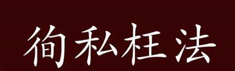 紅杏出牆典故|紅杏出牆的出處、釋義、典故、近反義詞及例句用法